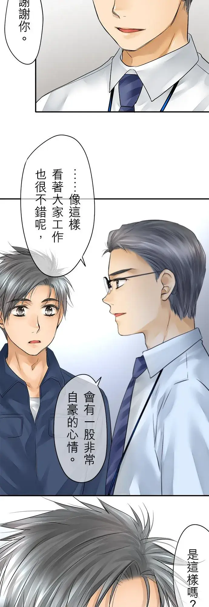 漫画《梗在喉间的话语》第39话第14张图