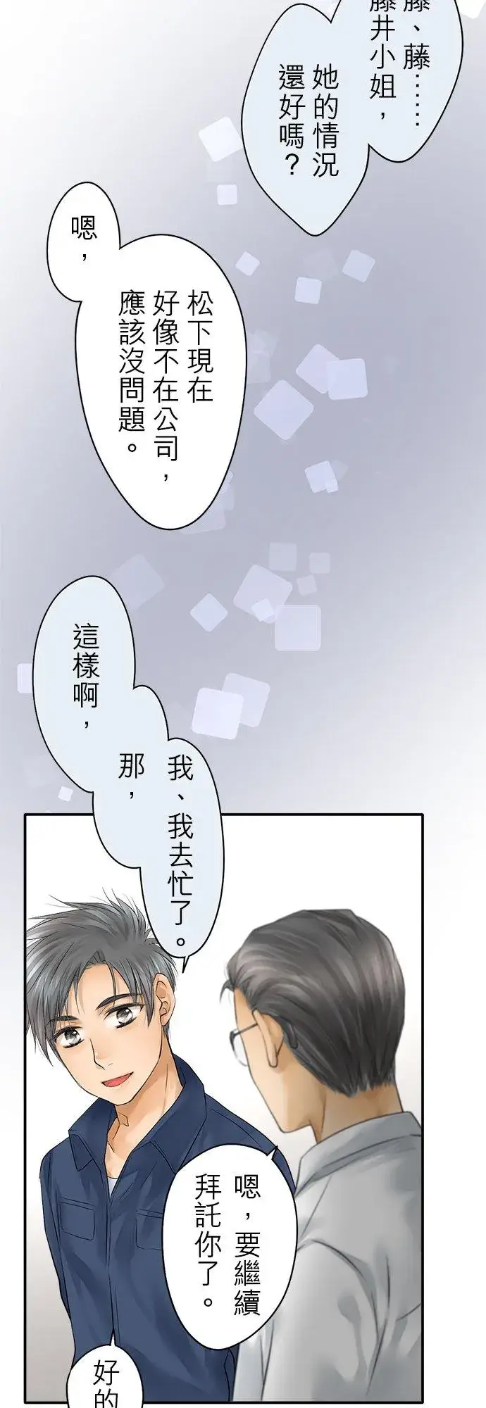 漫画《梗在喉间的话语》第39话第16张图