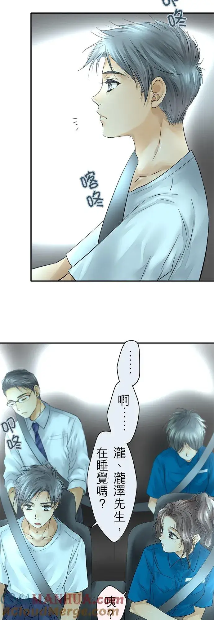 漫画《梗在喉间的话语》第39话第21张图