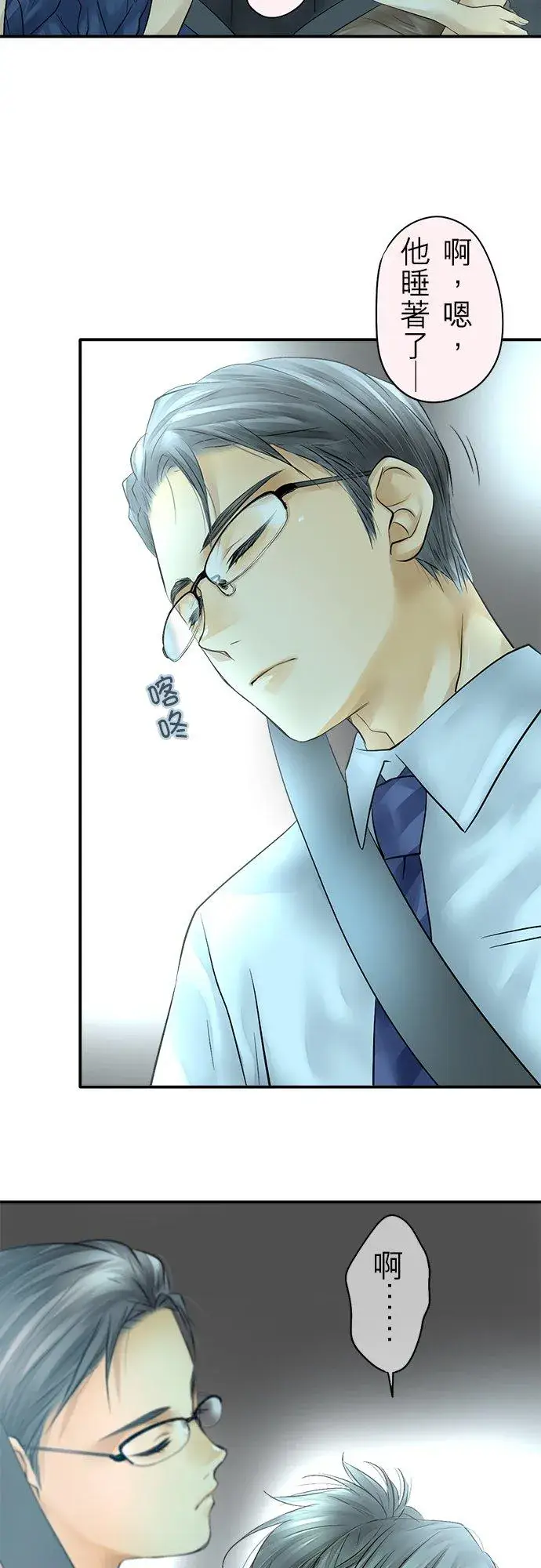 漫画《梗在喉间的话语》第39话第22张图