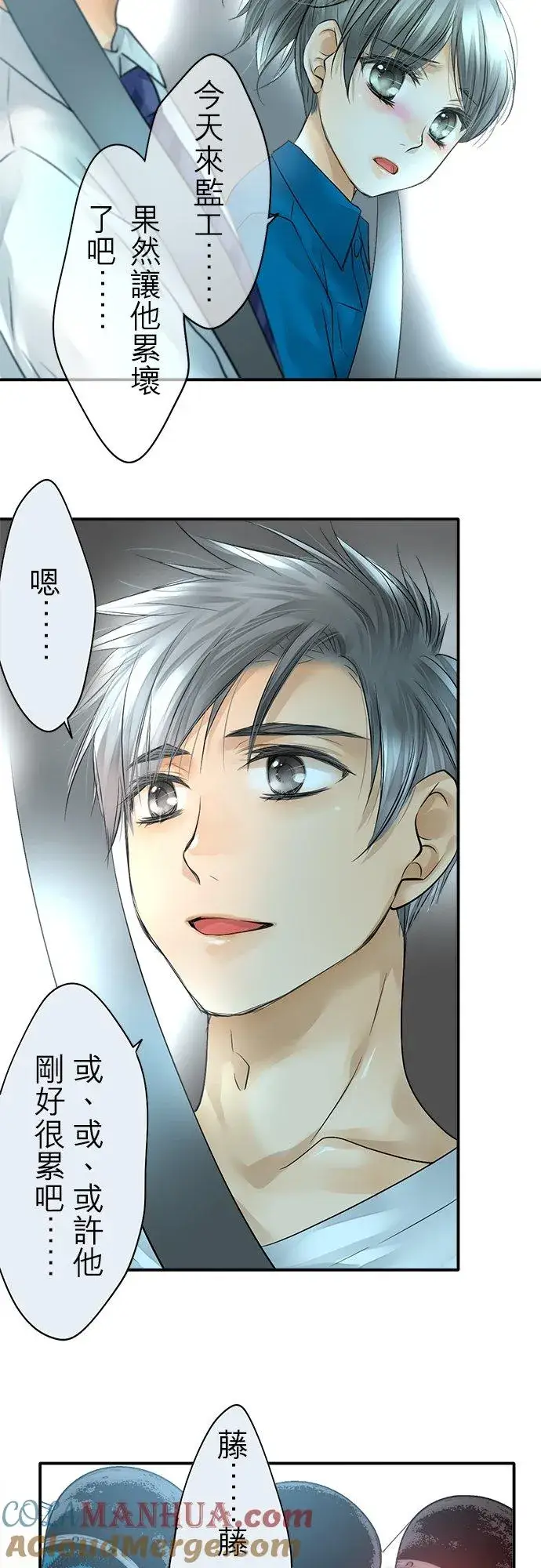 漫画《梗在喉间的话语》第39话第23张图