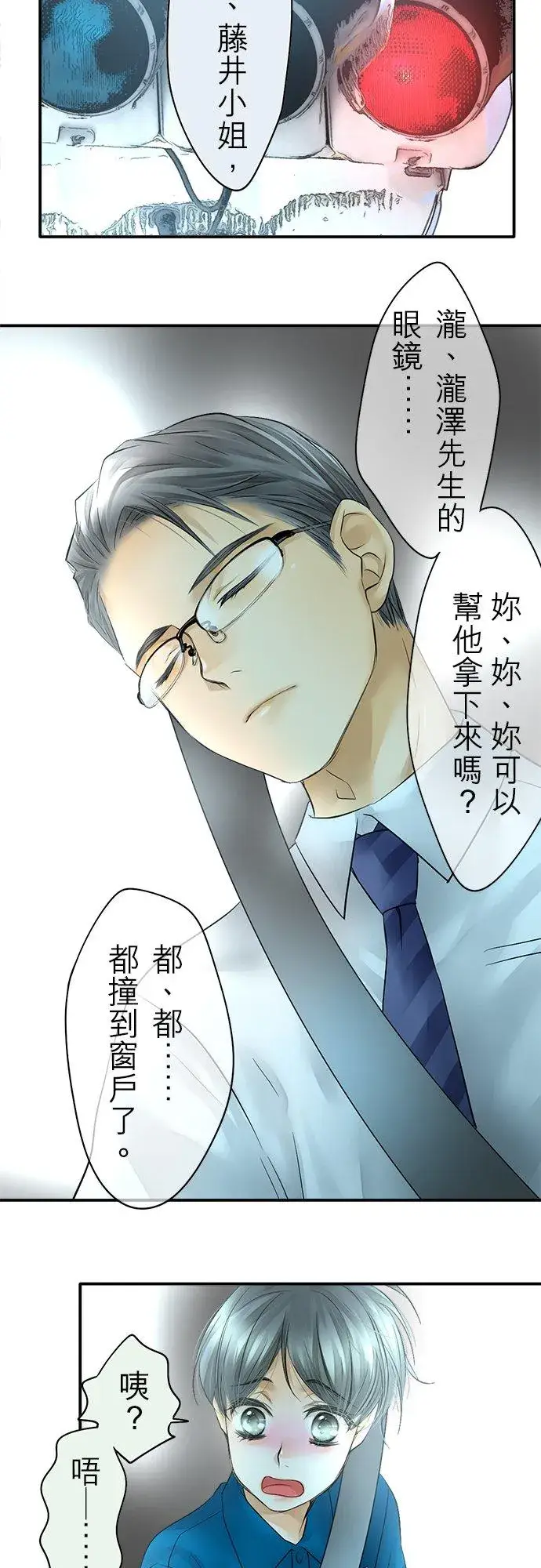 漫画《梗在喉间的话语》第39话第24张图