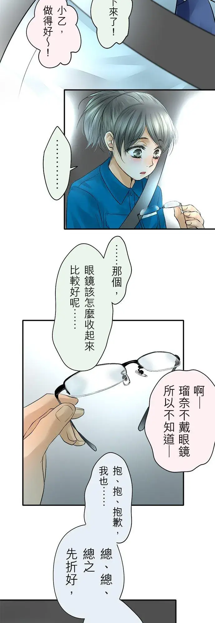 漫画《梗在喉间的话语》第39话第26张图