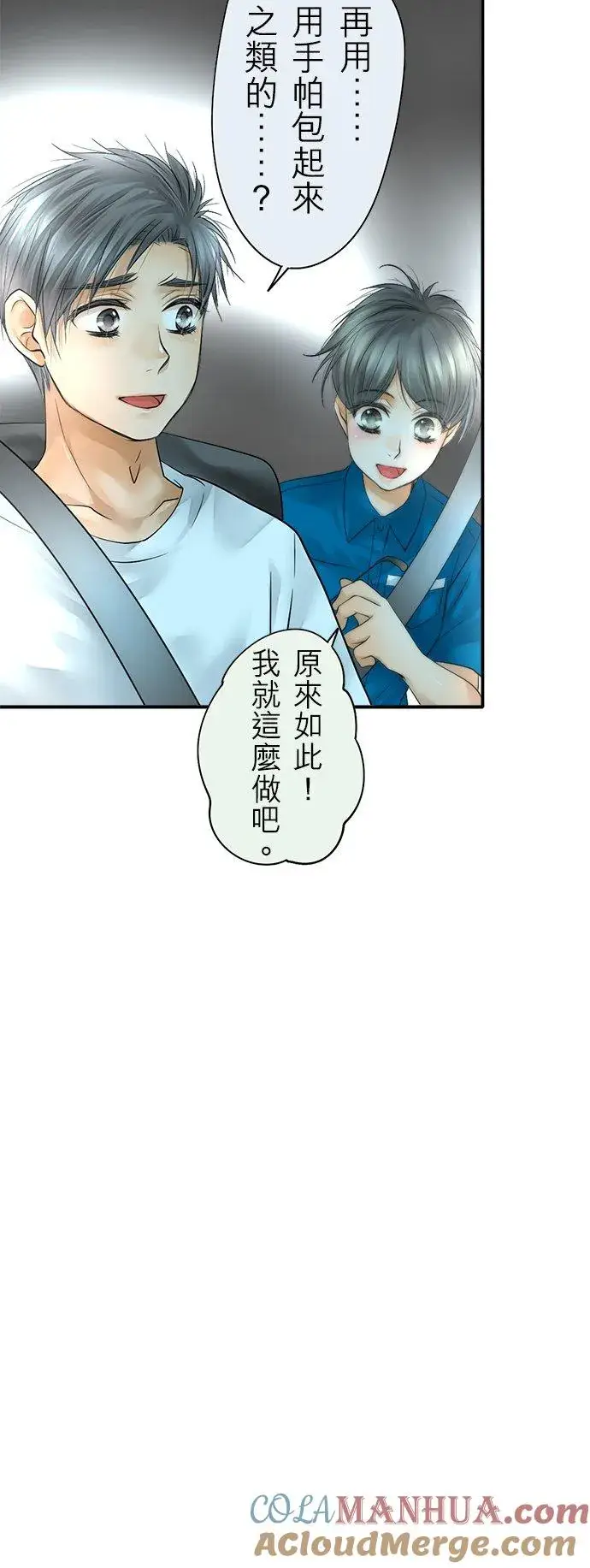 漫画《梗在喉间的话语》第39话第27张图