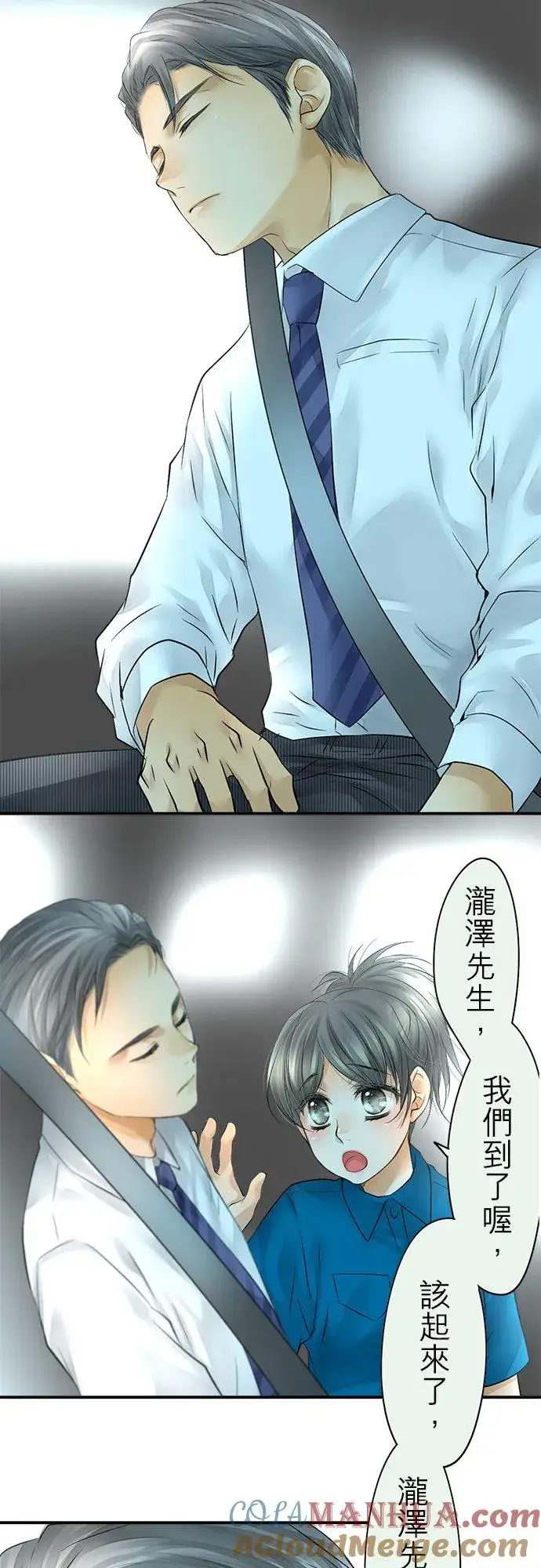漫画《梗在喉间的话语》第39话第29张图