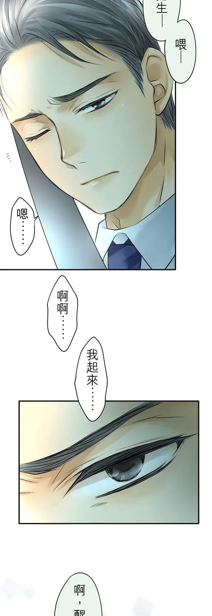 漫画《梗在喉间的话语》第39话第30张图