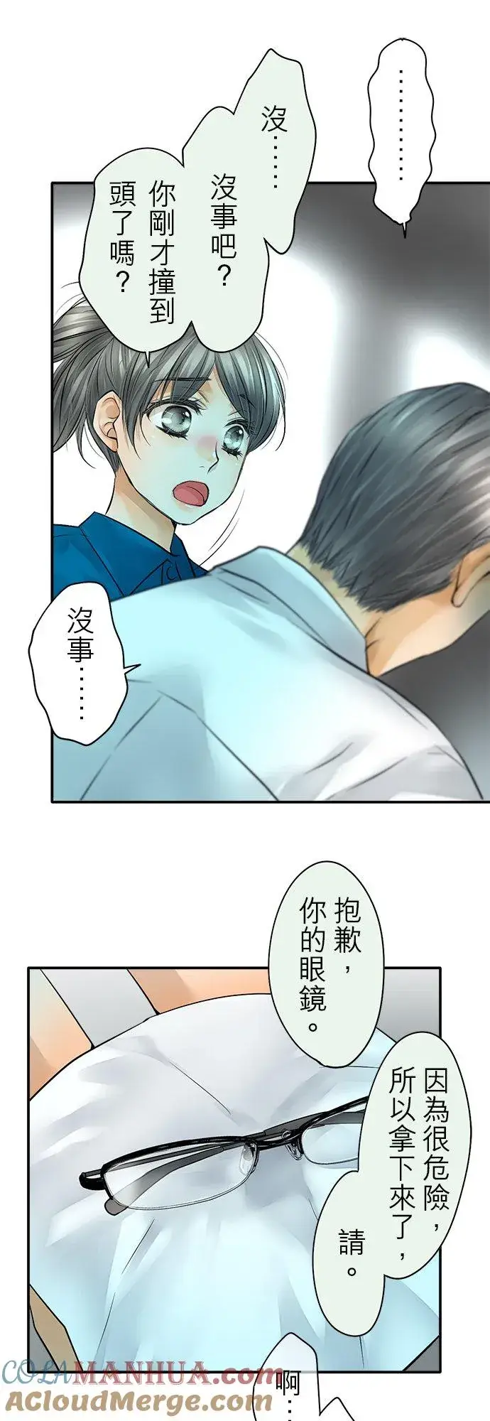 漫画《梗在喉间的话语》第39话第33张图