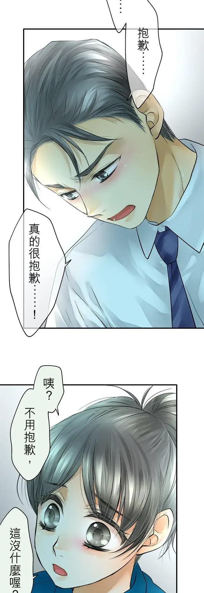 漫画《梗在喉间的话语》第39话第34张图