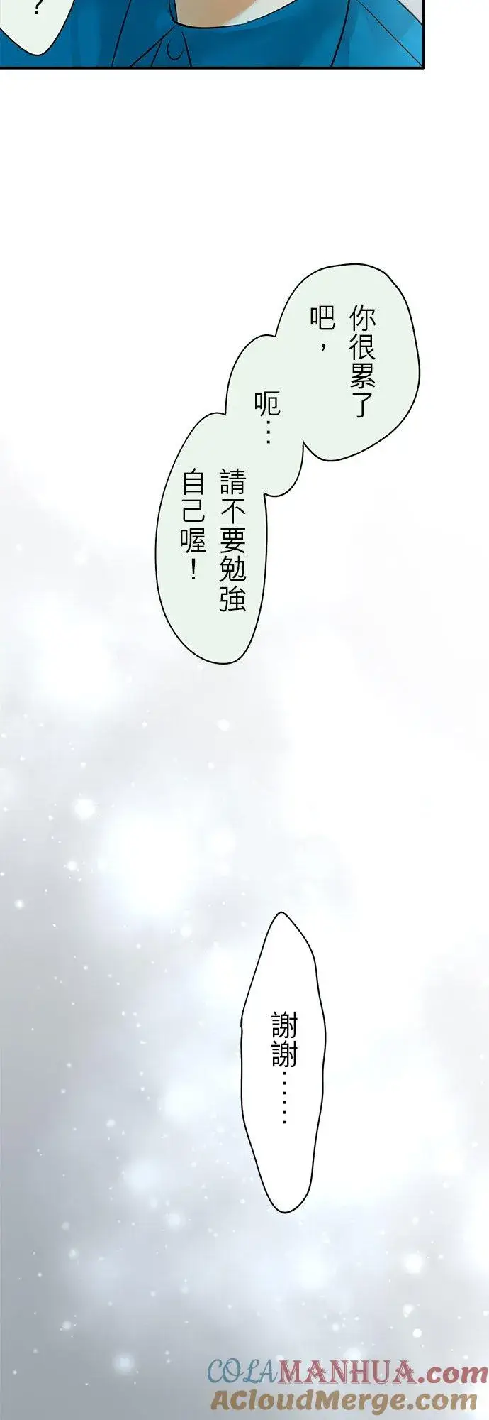 漫画《梗在喉间的话语》第39话第35张图