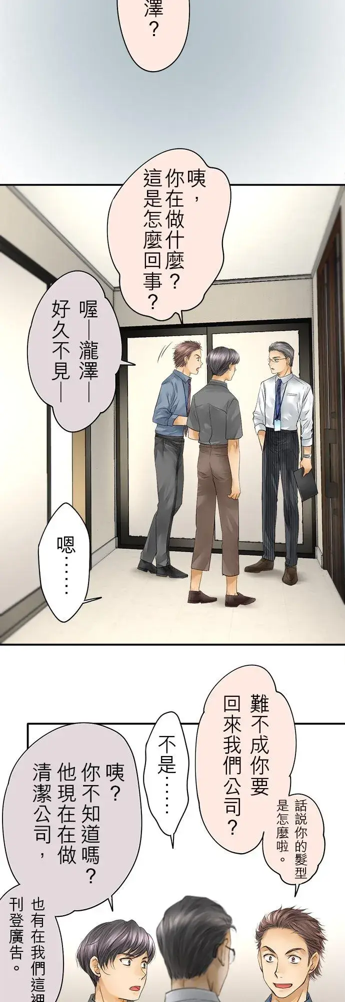 漫画《梗在喉间的话语》第39话第4张图
