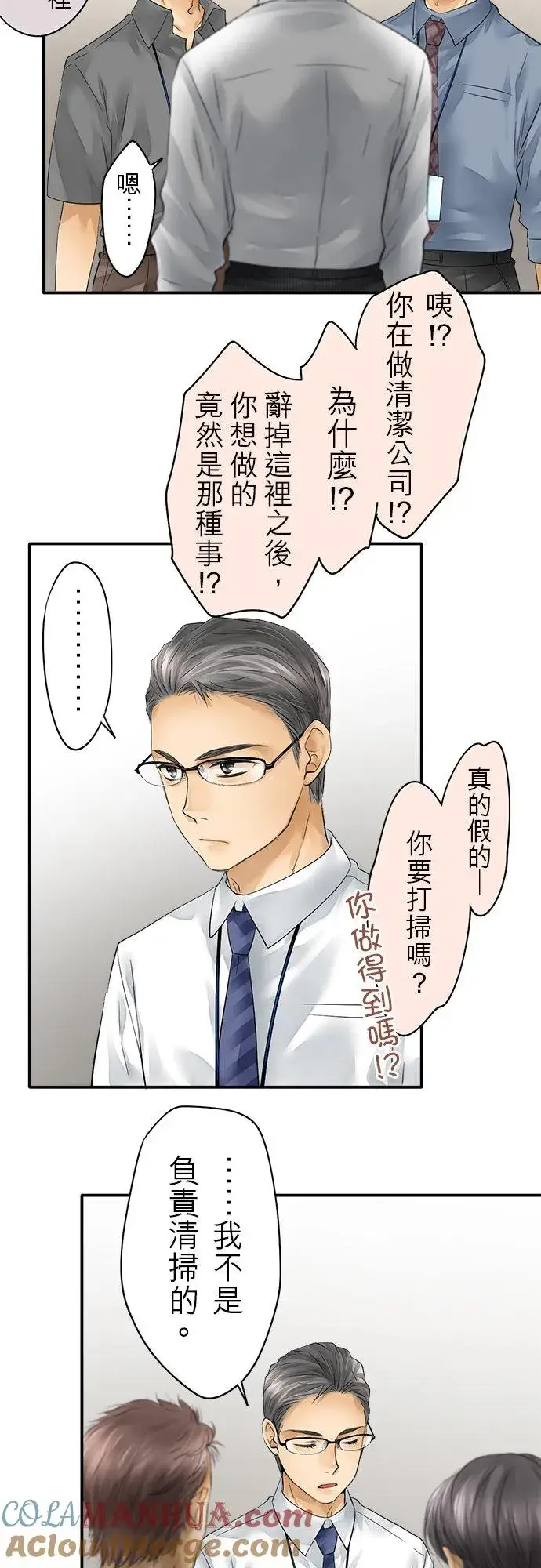 漫画《梗在喉间的话语》第39话第5张图