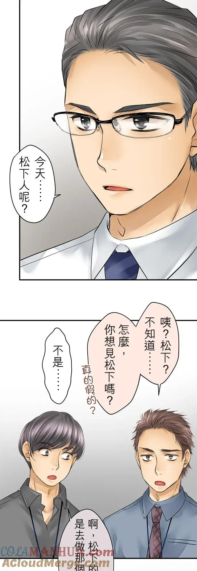 漫画《梗在喉间的话语》第39话第7张图
