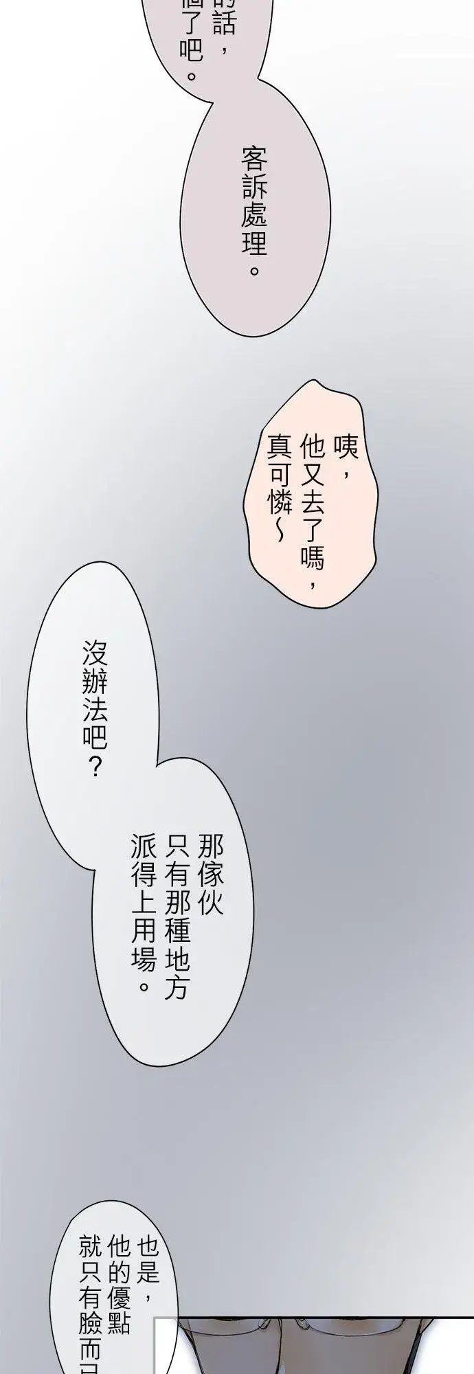 漫画《梗在喉间的话语》第39话第8张图