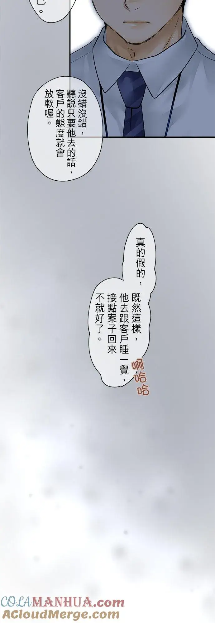 漫画《梗在喉间的话语》第39话第9张图