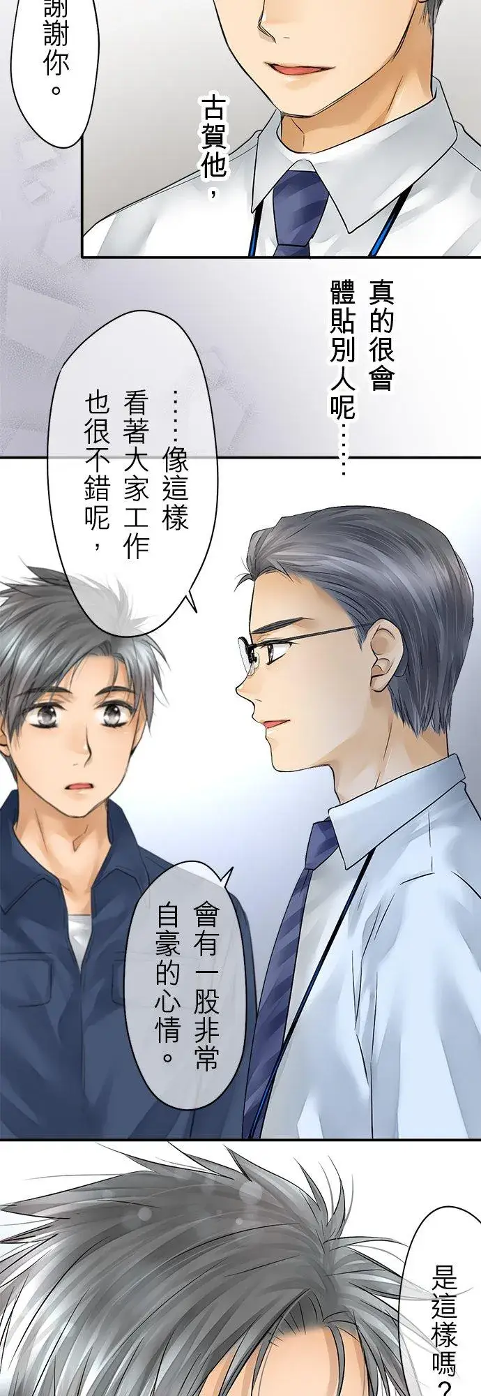 漫画《梗在喉间的话语》第39话第14张图