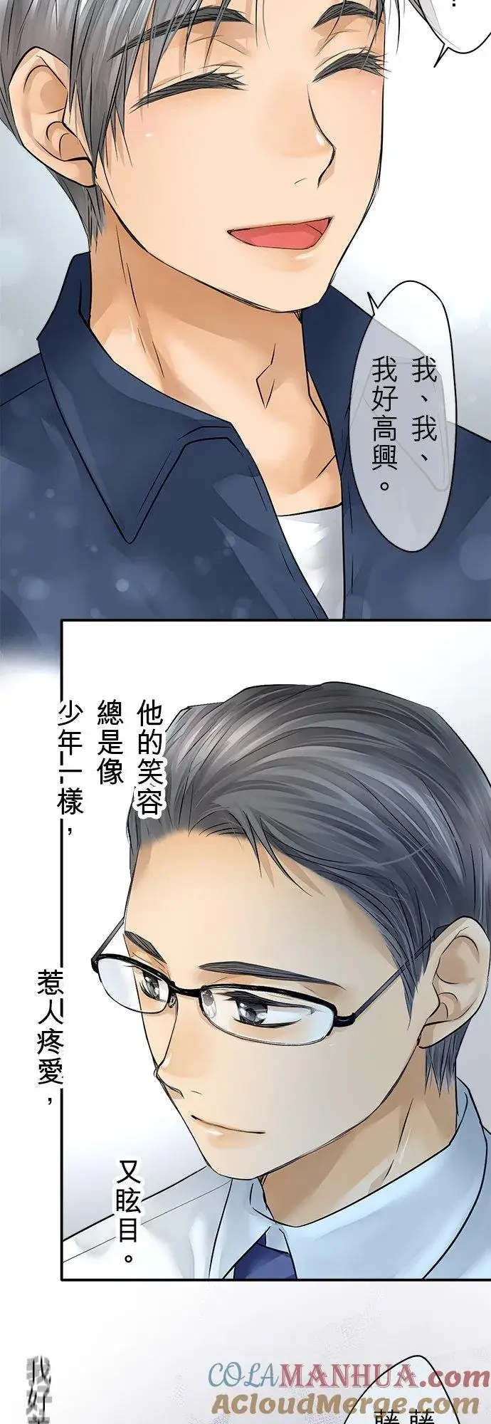 漫画《梗在喉间的话语》第39话第15张图