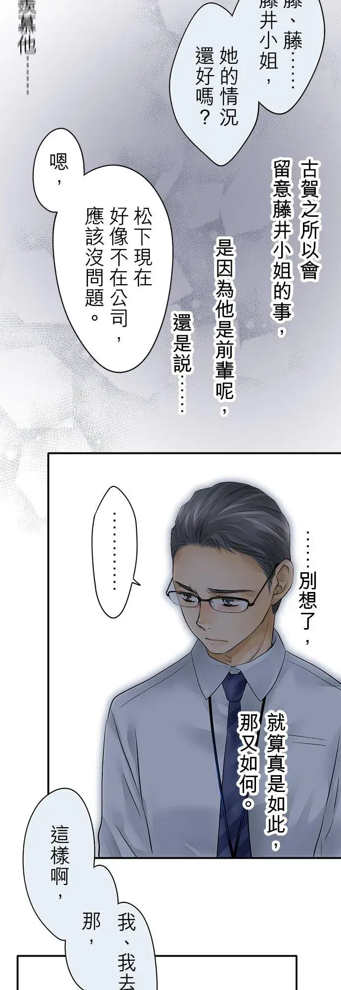 漫画《梗在喉间的话语》第39话第16张图