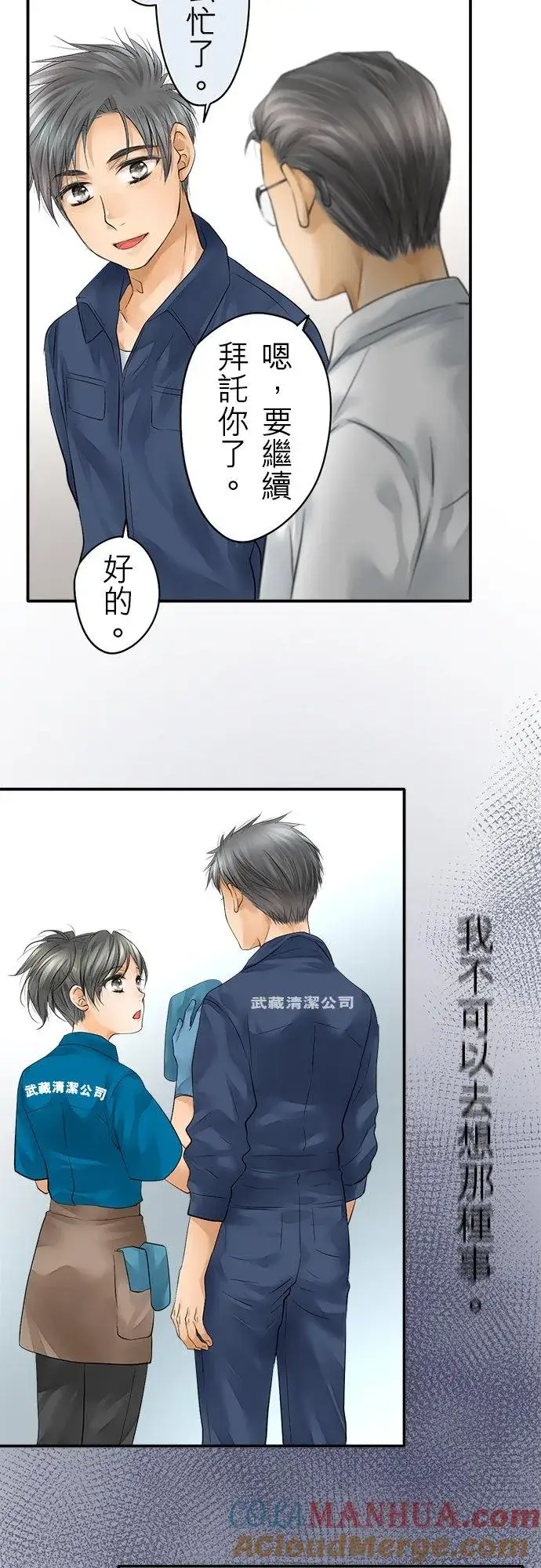 漫画《梗在喉间的话语》第39话第17张图