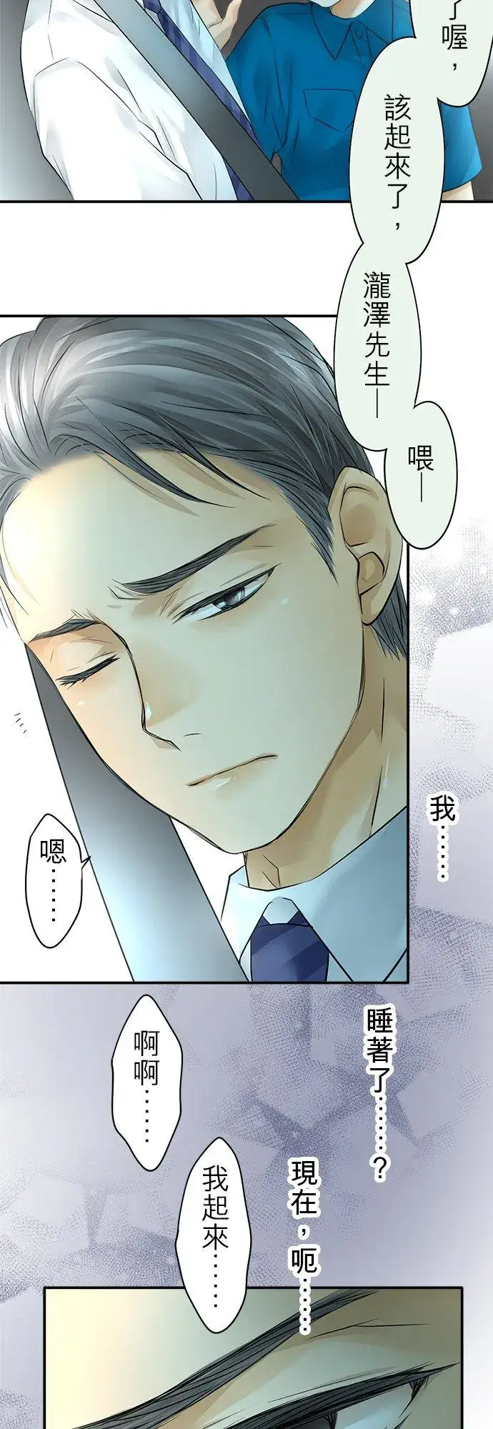 漫画《梗在喉间的话语》第39话第32张图