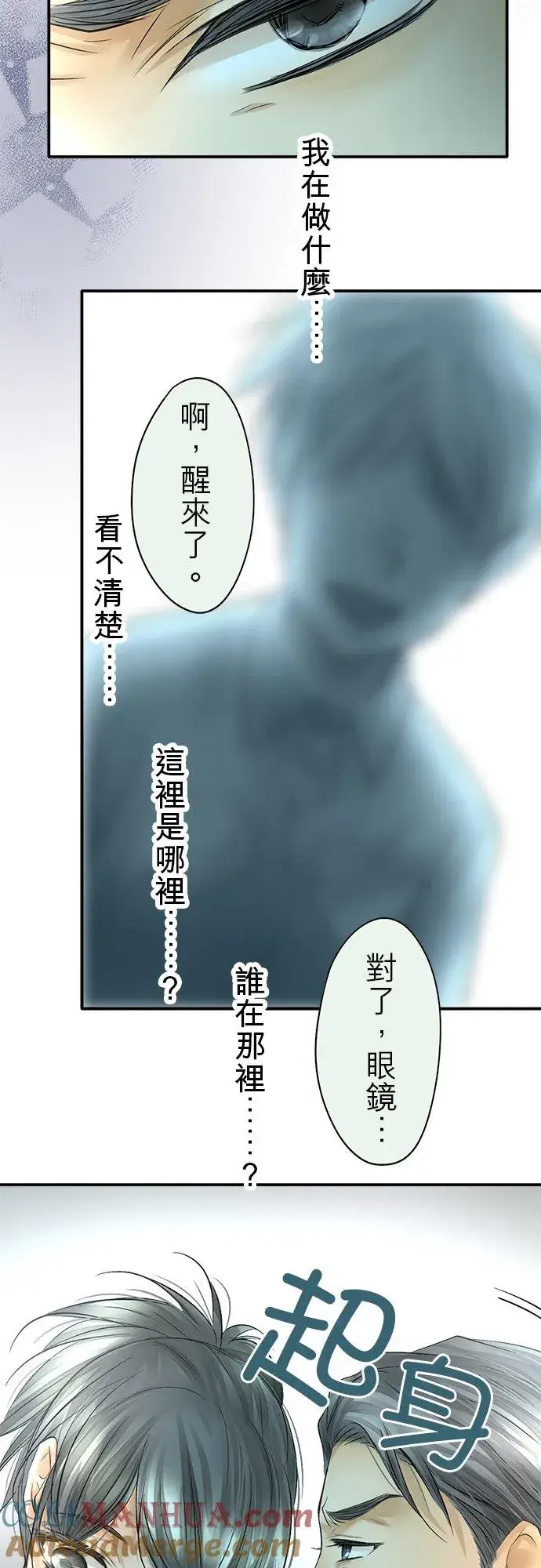 漫画《梗在喉间的话语》第39话第33张图