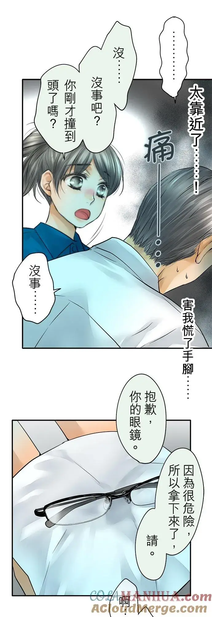 漫画《梗在喉间的话语》第39话第35张图