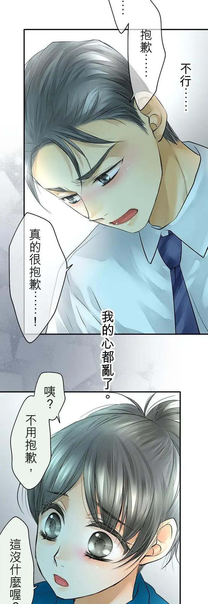 漫画《梗在喉间的话语》第39话第36张图