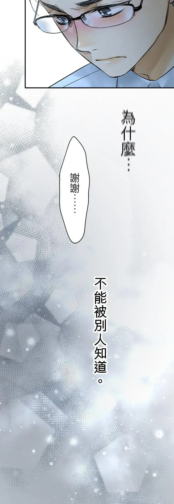 漫画《梗在喉间的话语》第39话第38张图