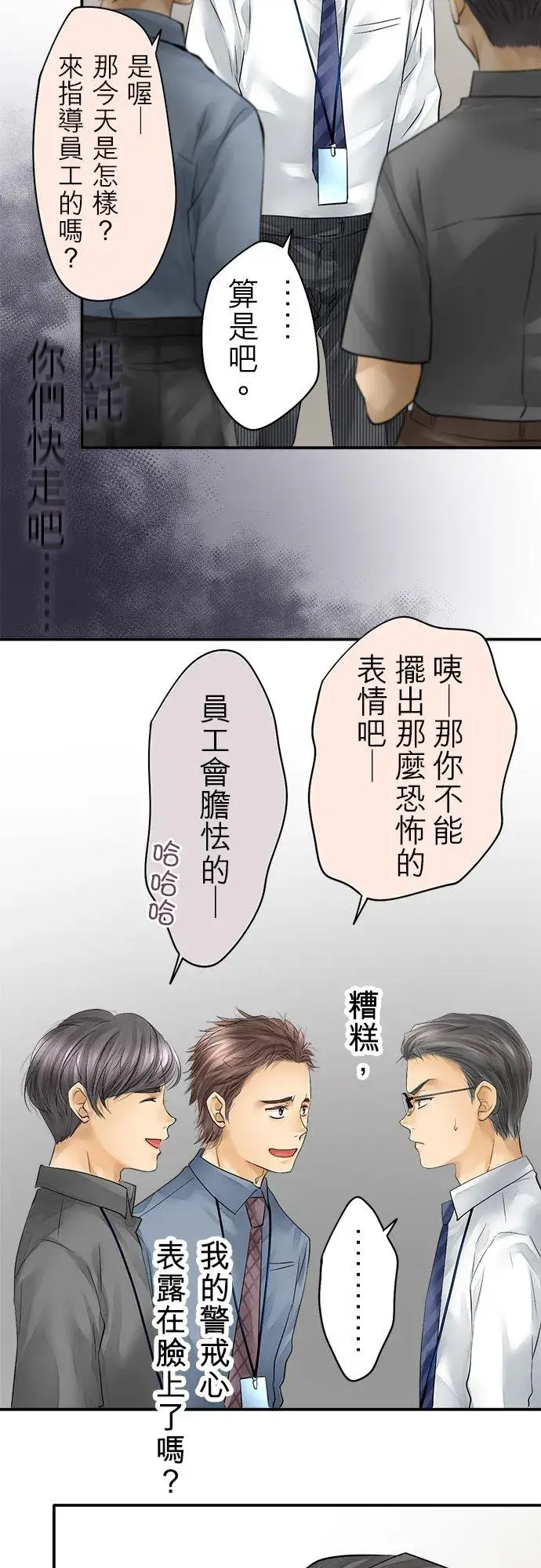 漫画《梗在喉间的话语》第39话第6张图