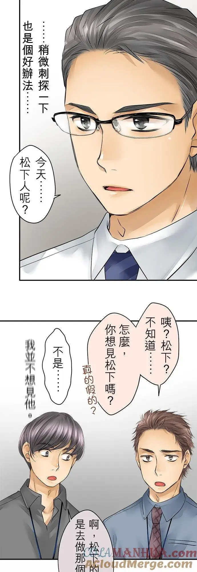 漫画《梗在喉间的话语》第39话第7张图