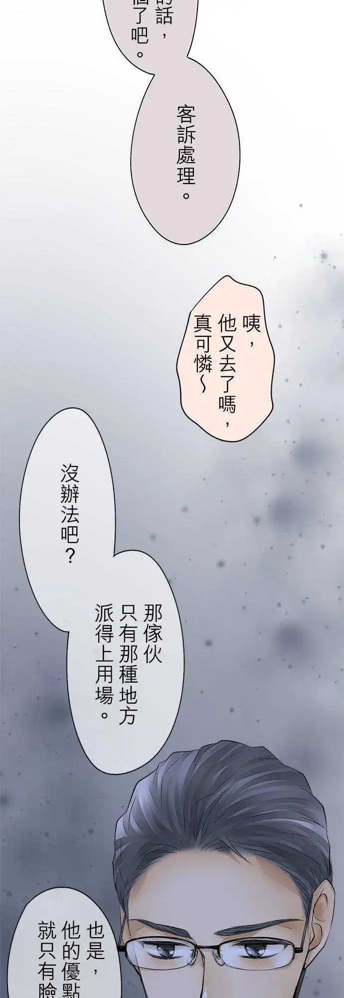 漫画《梗在喉间的话语》第39话第8张图
