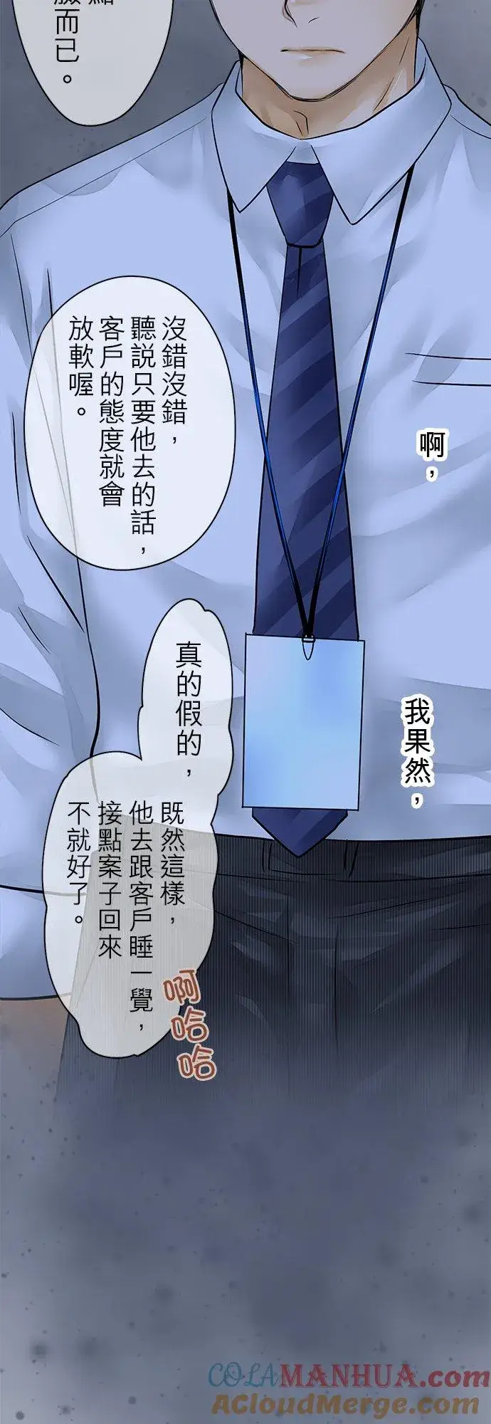 漫画《梗在喉间的话语》第39话第9张图