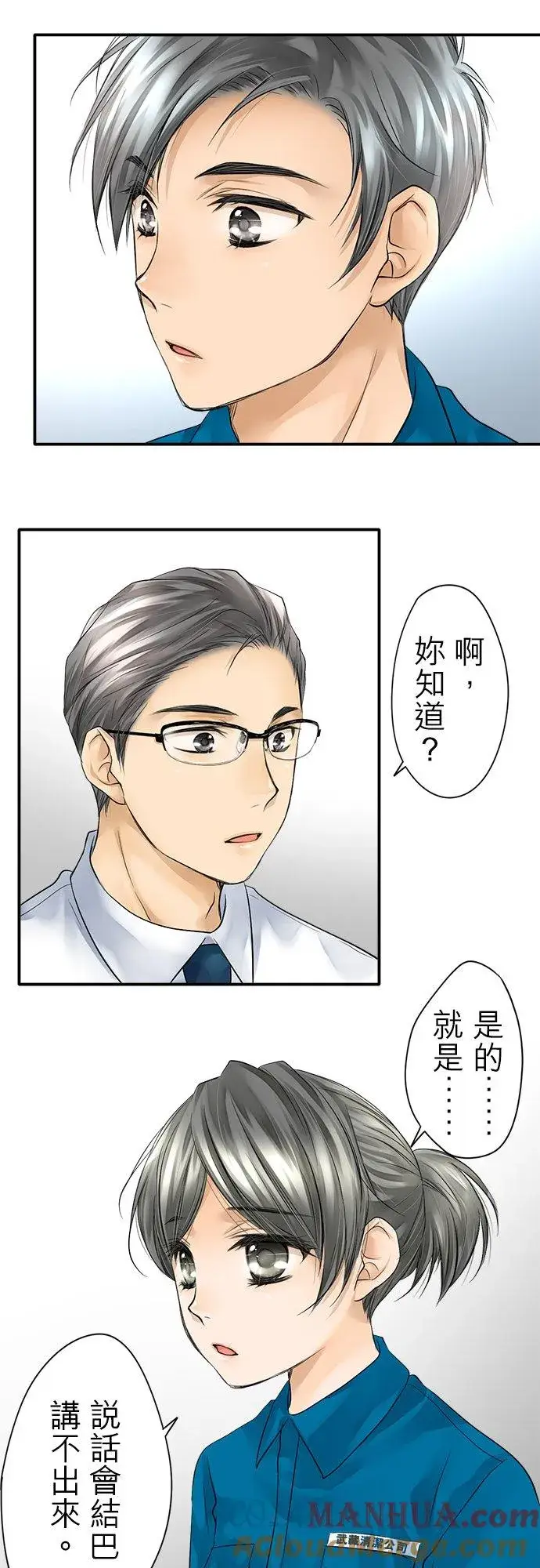 漫画《梗在喉间的话语》第5话第11张图
