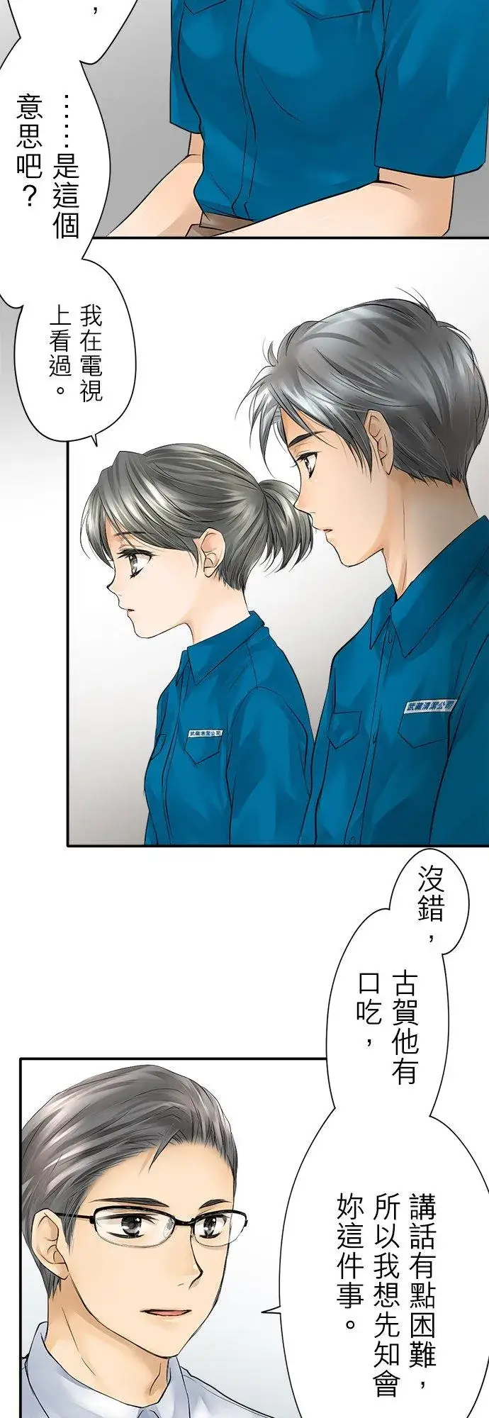 漫画《梗在喉间的话语》第5话第12张图