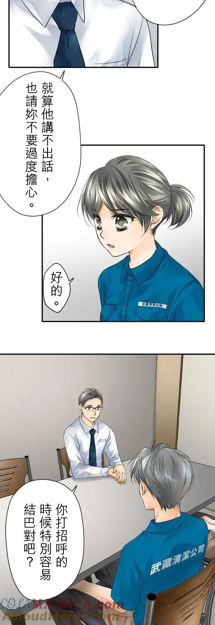 漫画《梗在喉间的话语》第5话第13张图