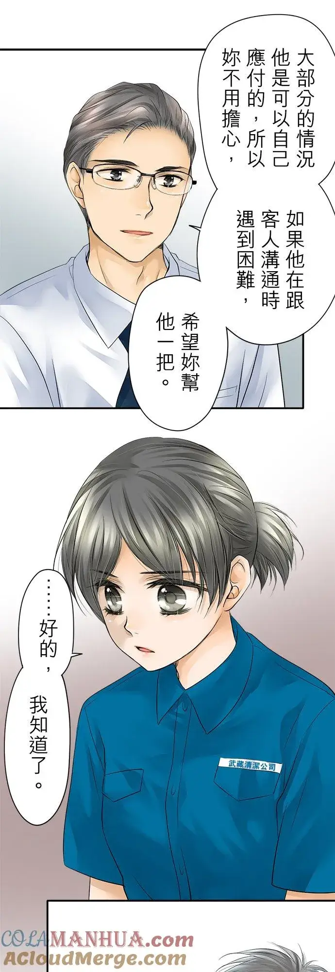 漫画《梗在喉间的话语》第5话第15张图