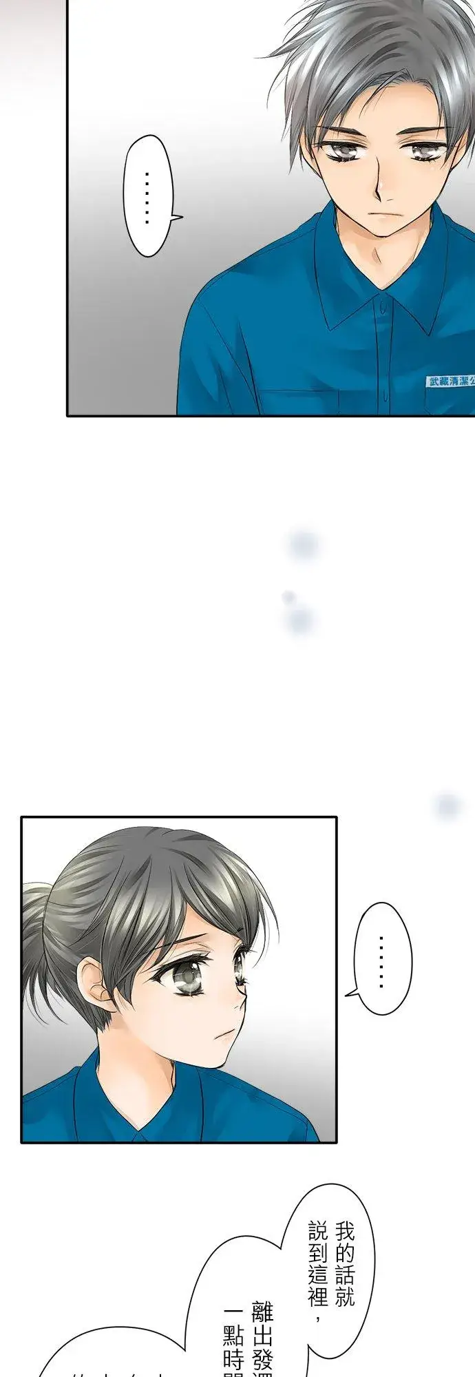 漫画《梗在喉间的话语》第5话第16张图