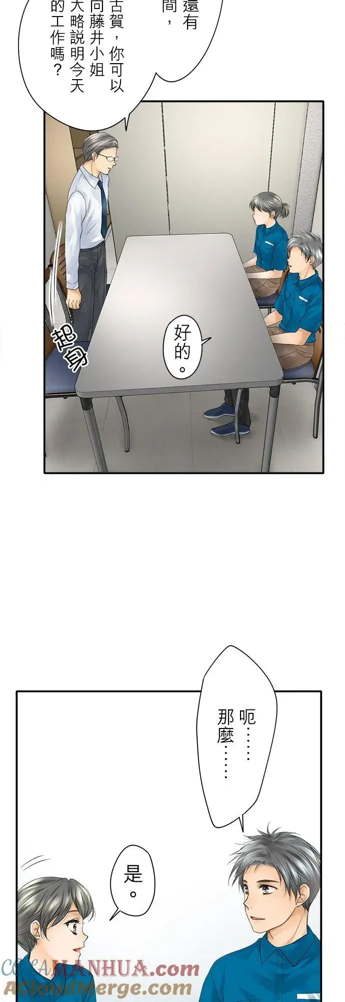 漫画《梗在喉间的话语》第5话第17张图