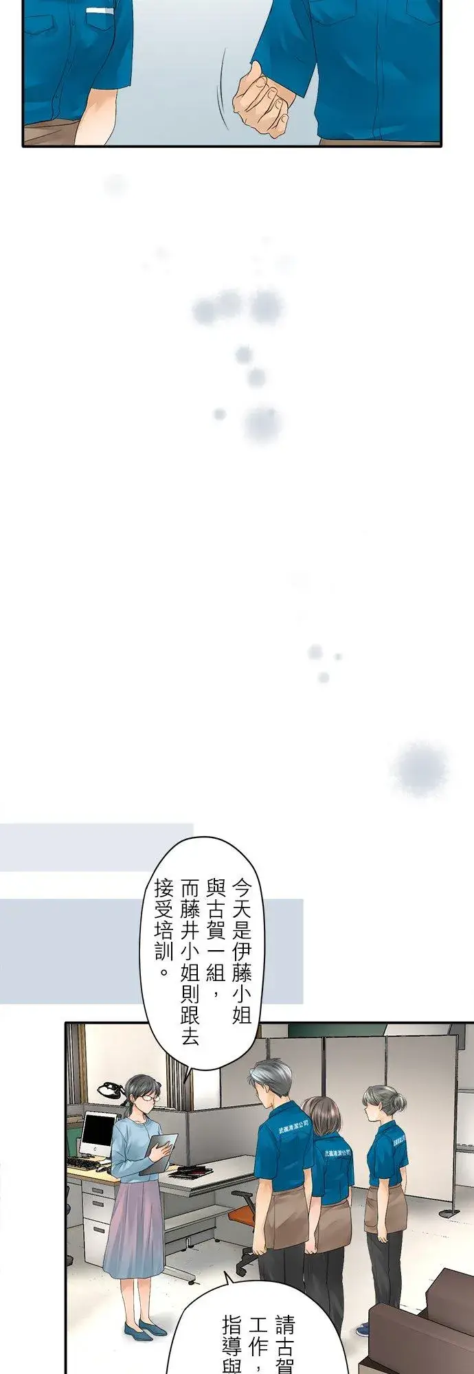 漫画《梗在喉间的话语》第5话第18张图