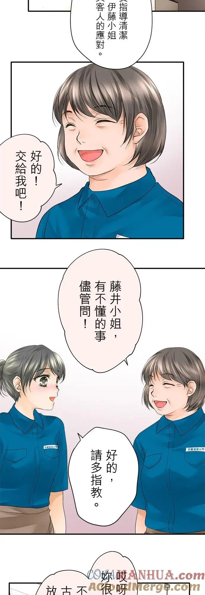 漫画《梗在喉间的话语》第5话第19张图