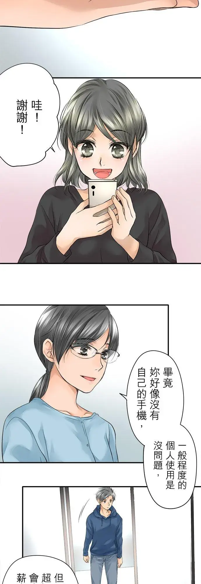 漫画《梗在喉间的话语》第5话第2张图