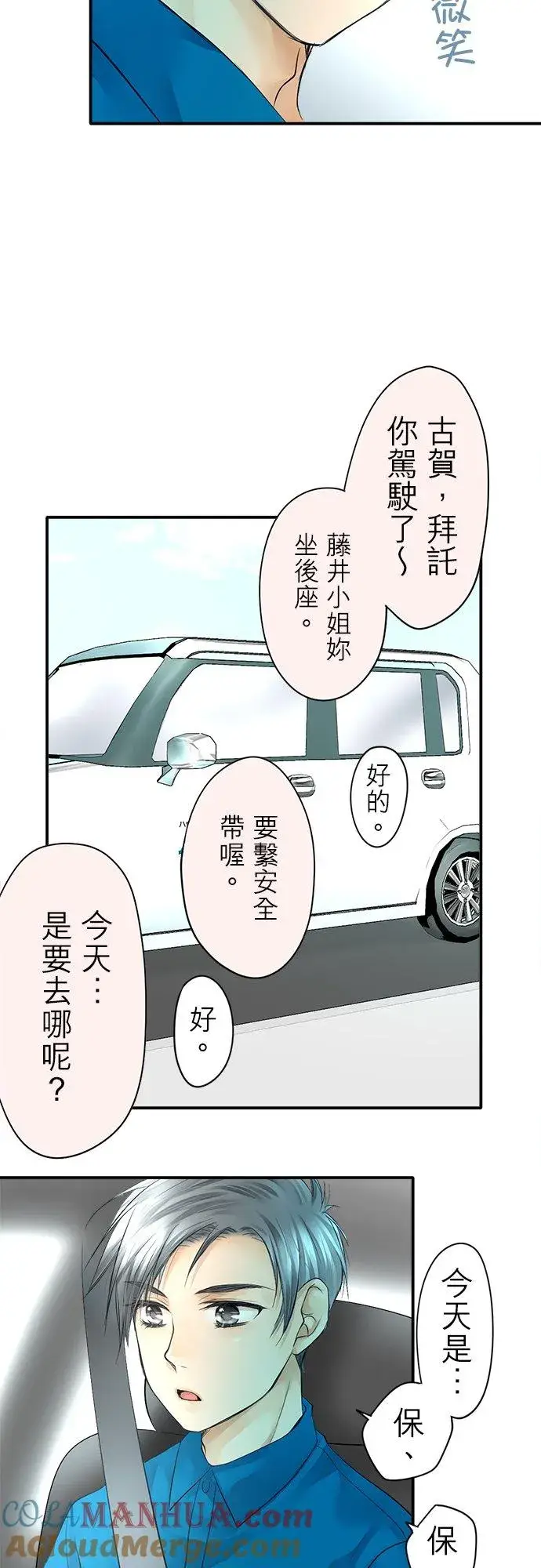 漫画《梗在喉间的话语》第5话第21张图