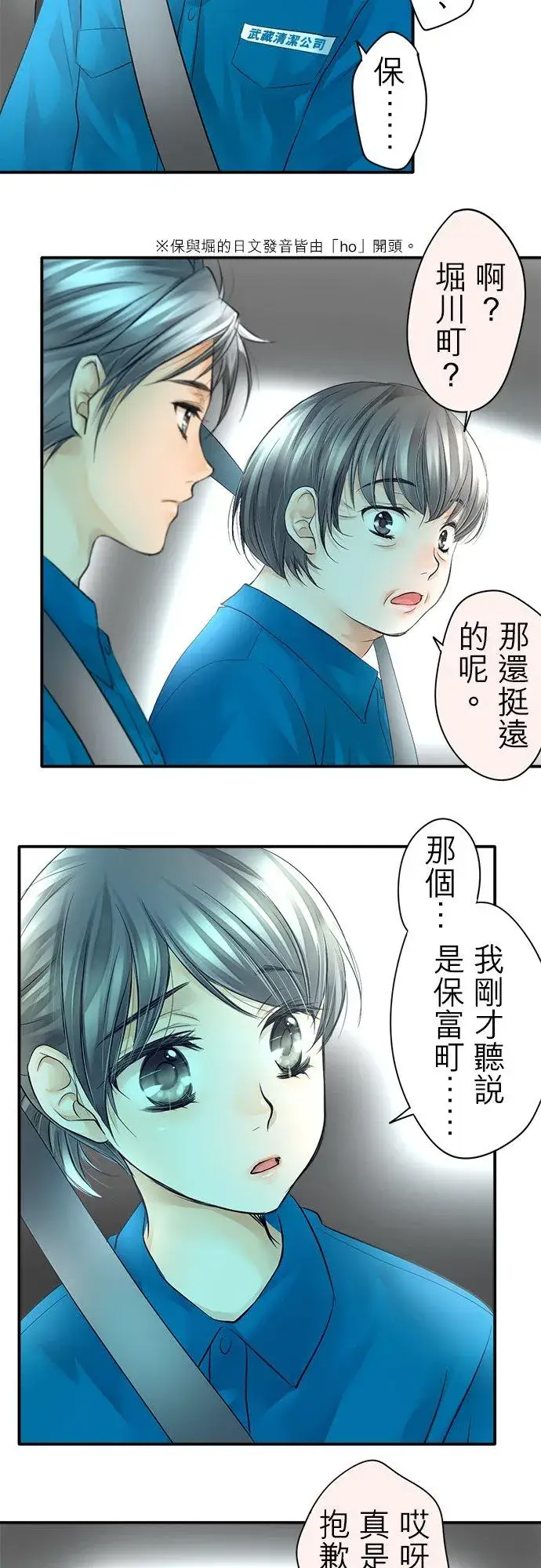 漫画《梗在喉间的话语》第5话第22张图
