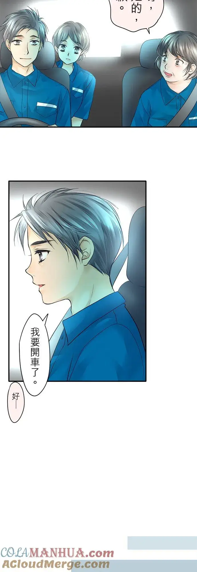 漫画《梗在喉间的话语》第5话第23张图