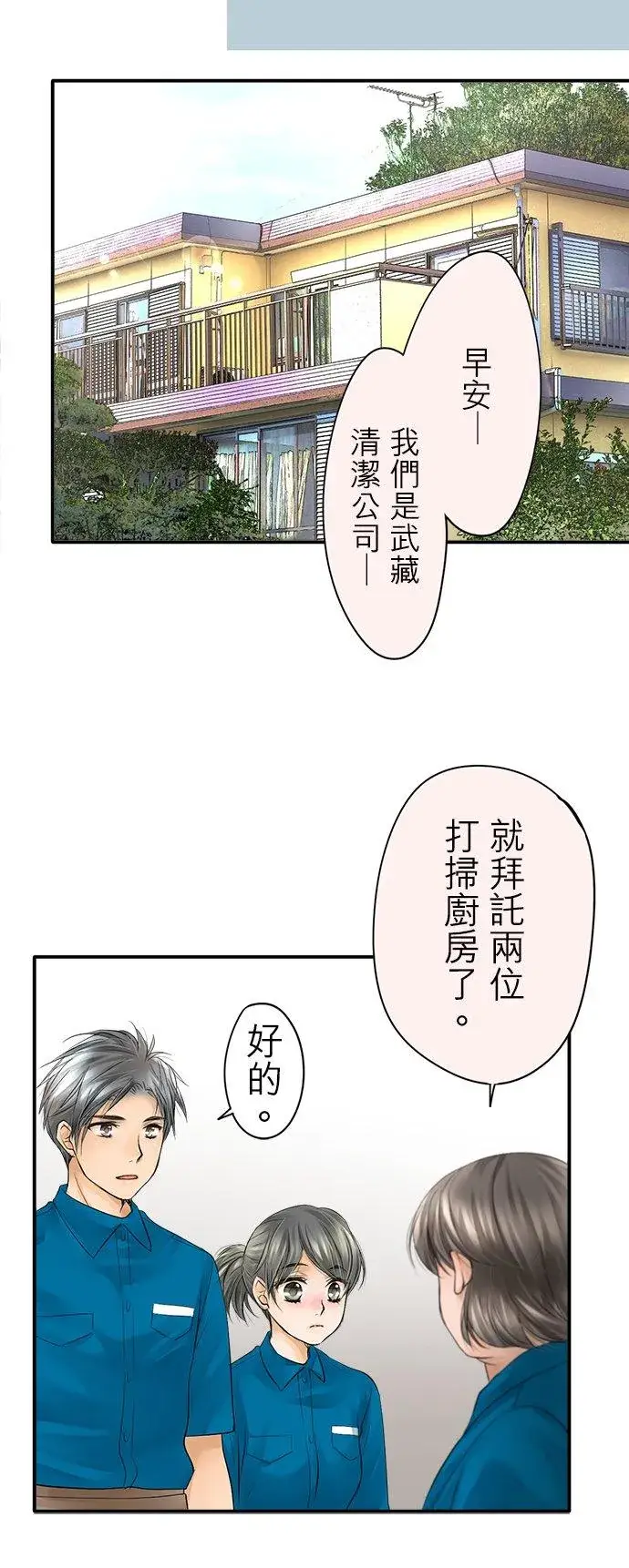 漫画《梗在喉间的话语》第5话第24张图