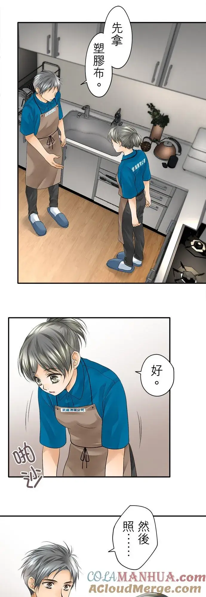 漫画《梗在喉间的话语》第5话第25张图