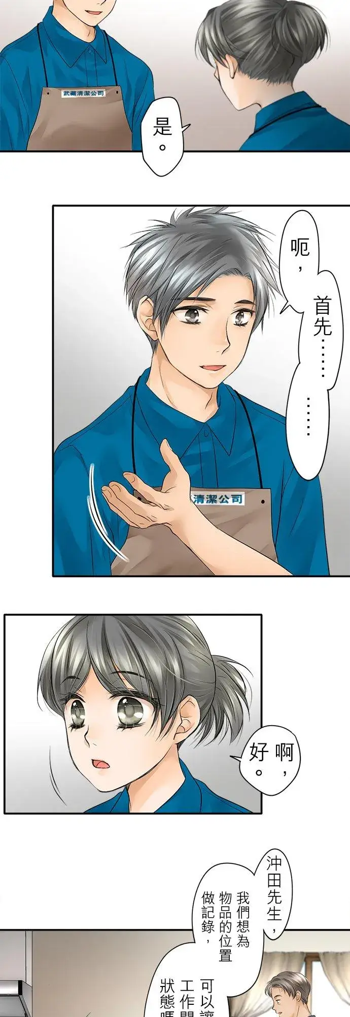 漫画《梗在喉间的话语》第5话第26张图