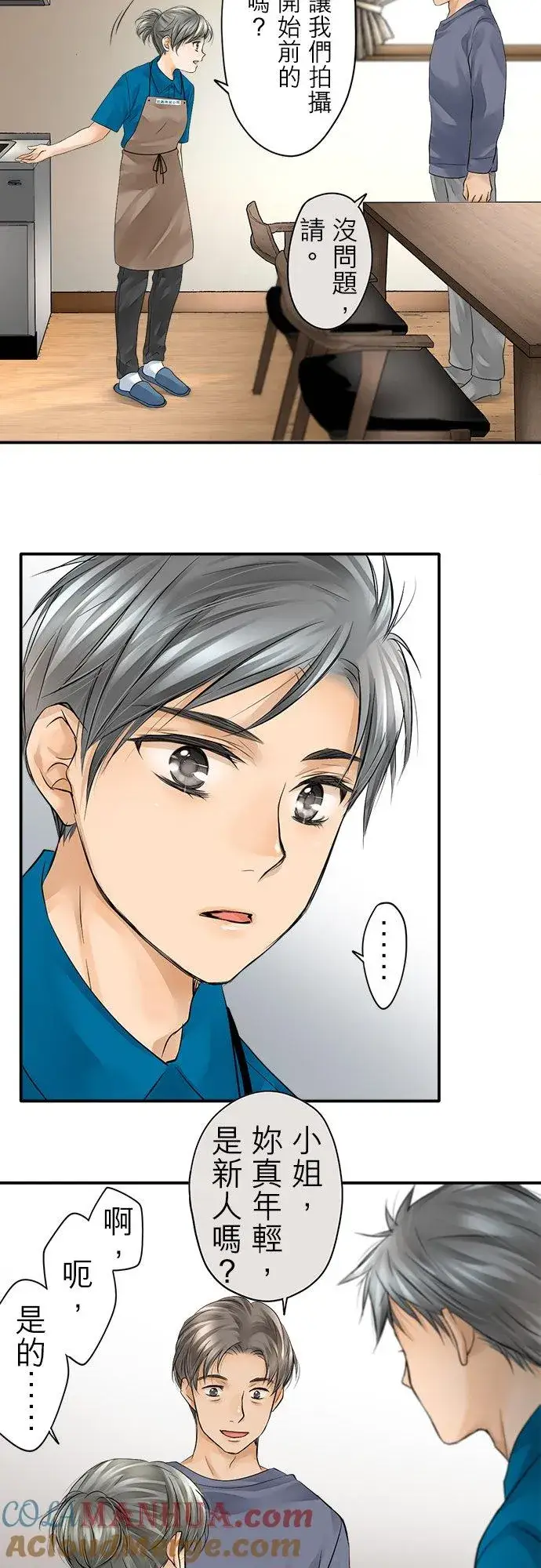 漫画《梗在喉间的话语》第5话第27张图