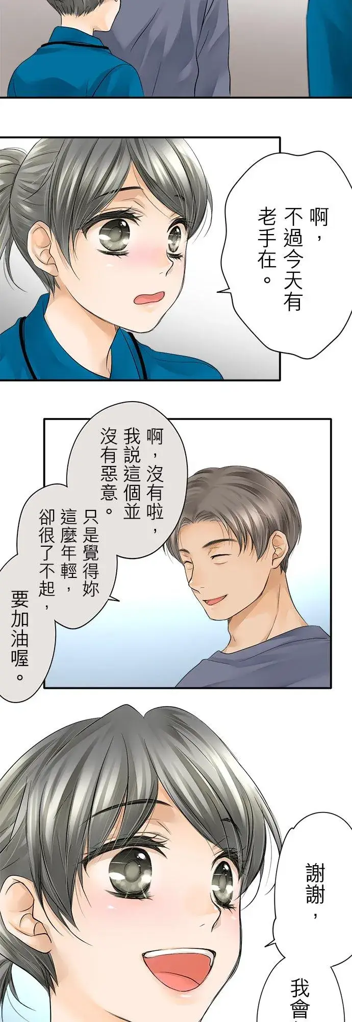 漫画《梗在喉间的话语》第5话第28张图