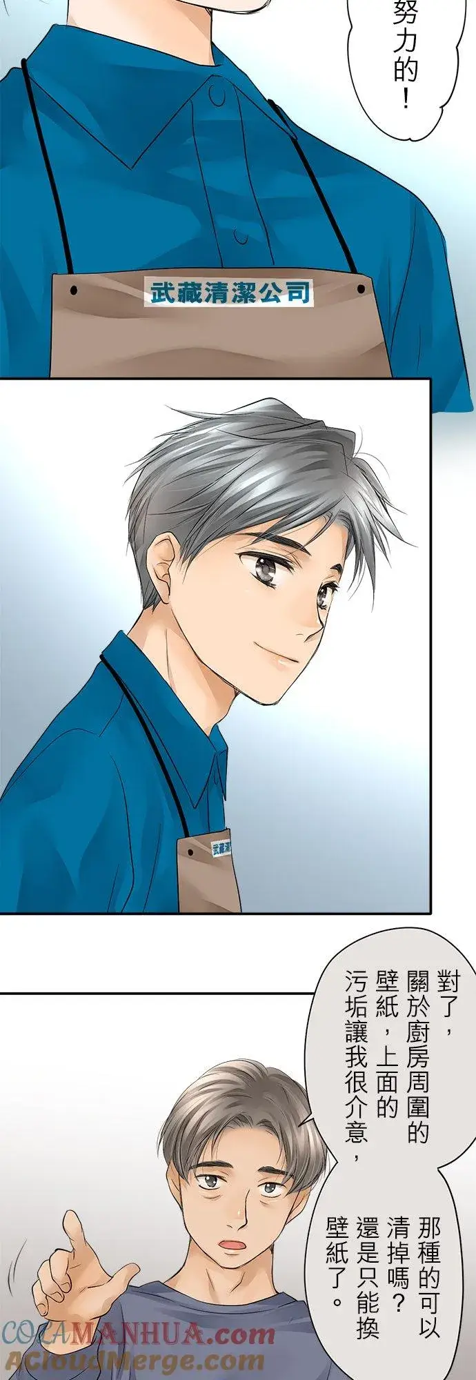 漫画《梗在喉间的话语》第5话第29张图