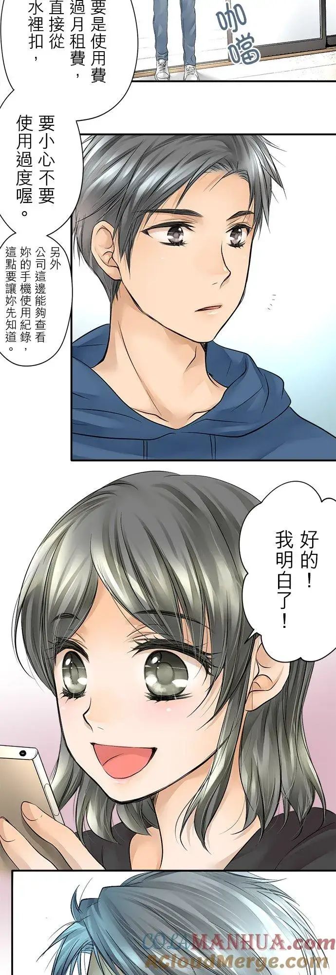 漫画《梗在喉间的话语》第5话第3张图